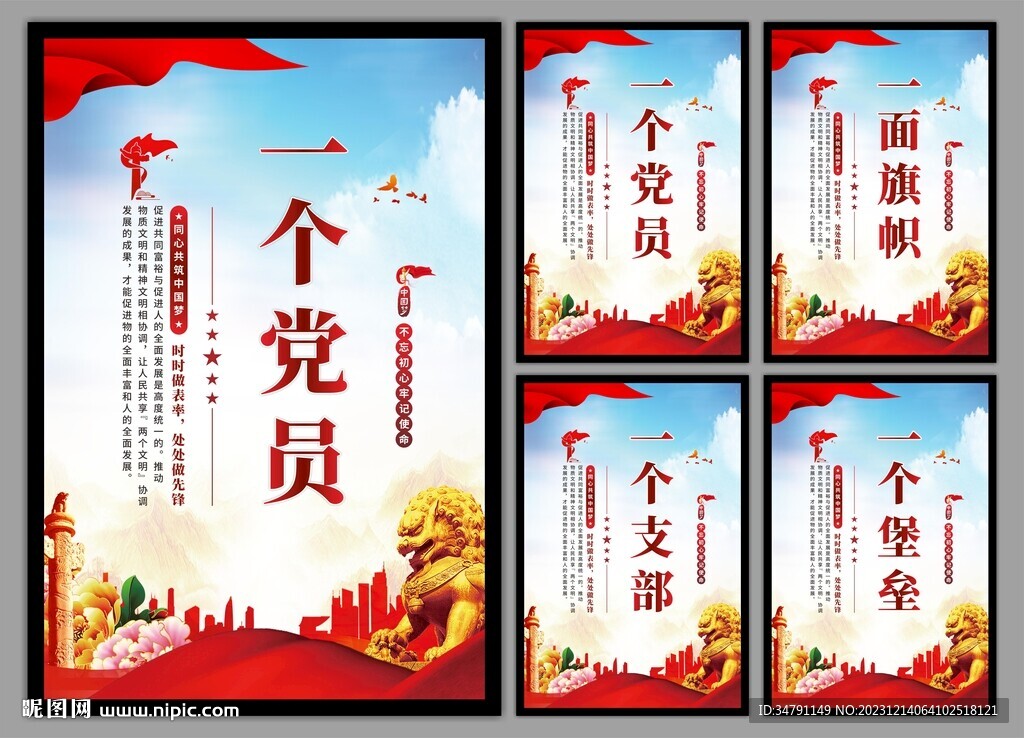 党支部海报
