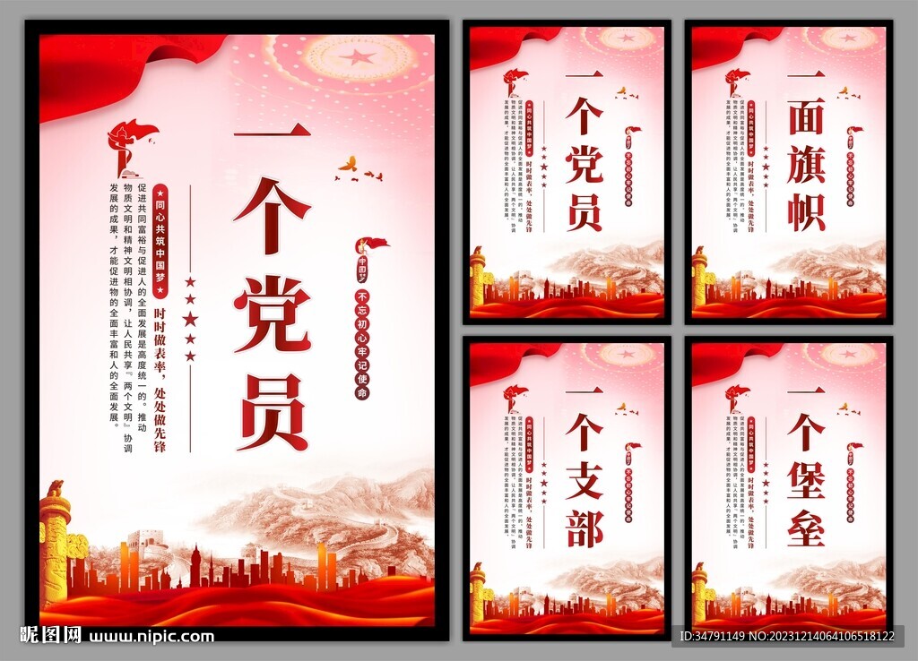 党支部海报