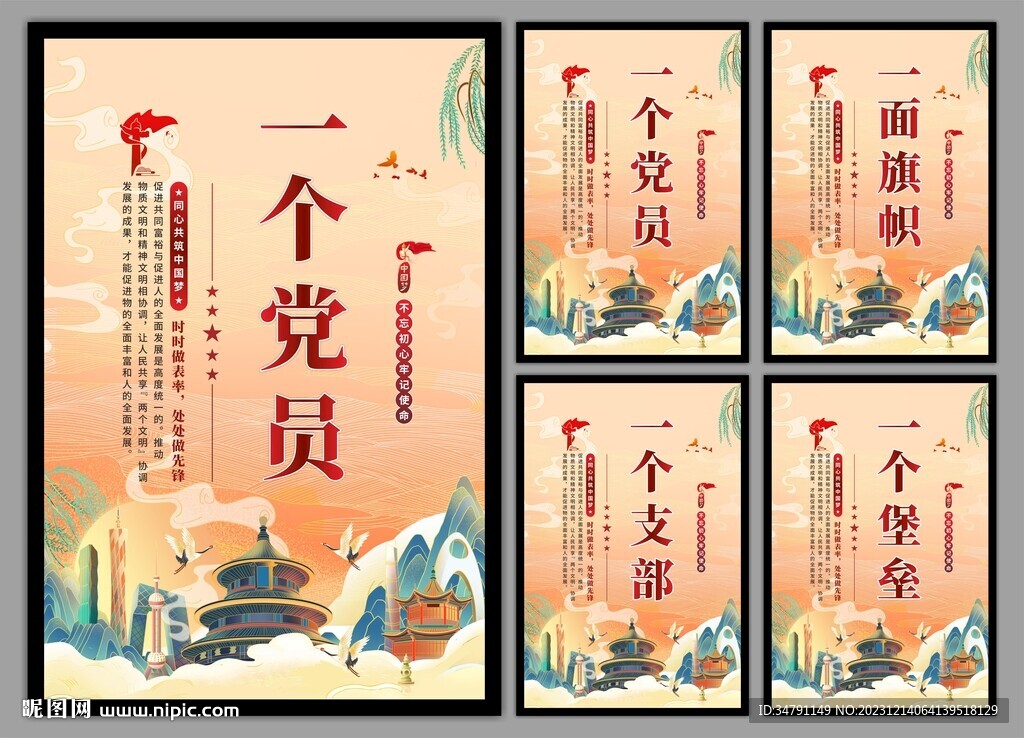 党支部海报
