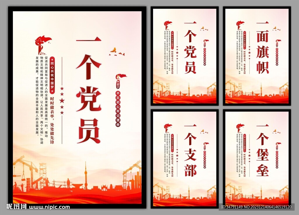 党支部海报