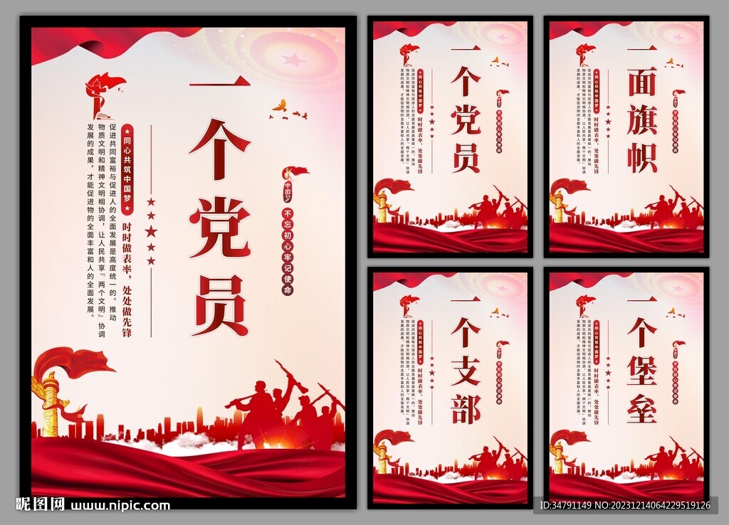 党支部海报