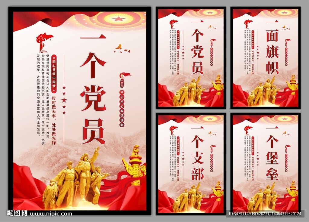 党支部海报