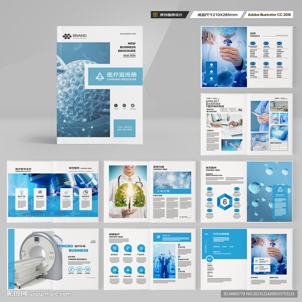 医疗产品画册