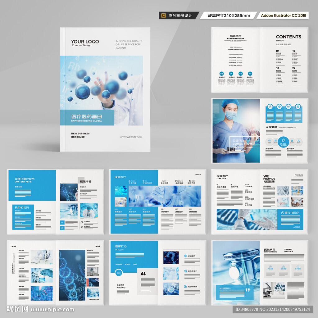医疗画册