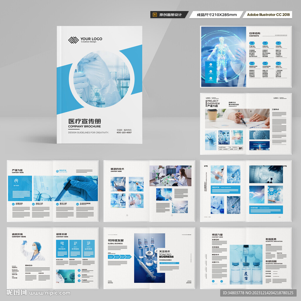 蓝色医疗画册