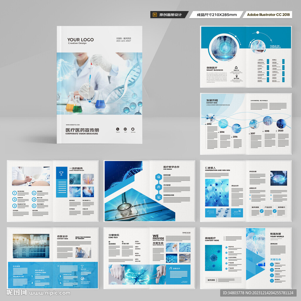 医疗产品画册
