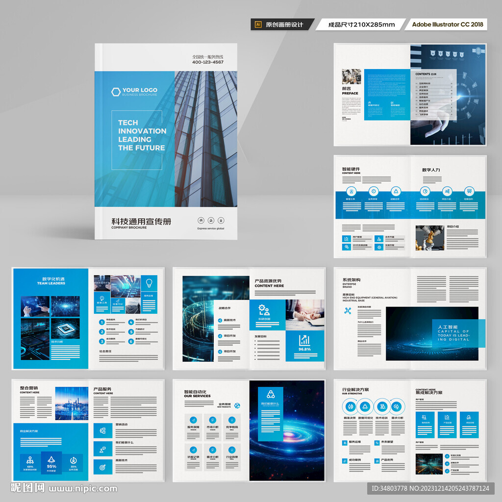蓝色科技画册