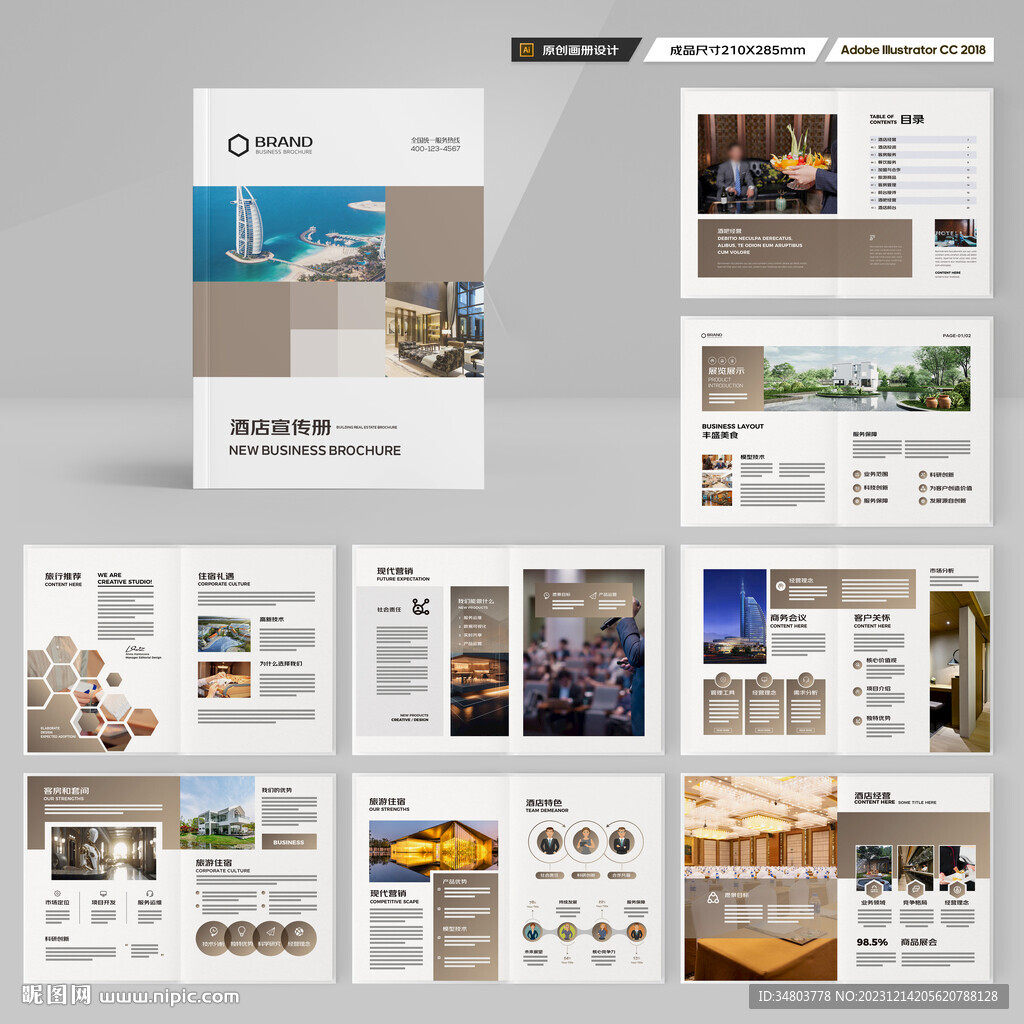酒店宣传画册