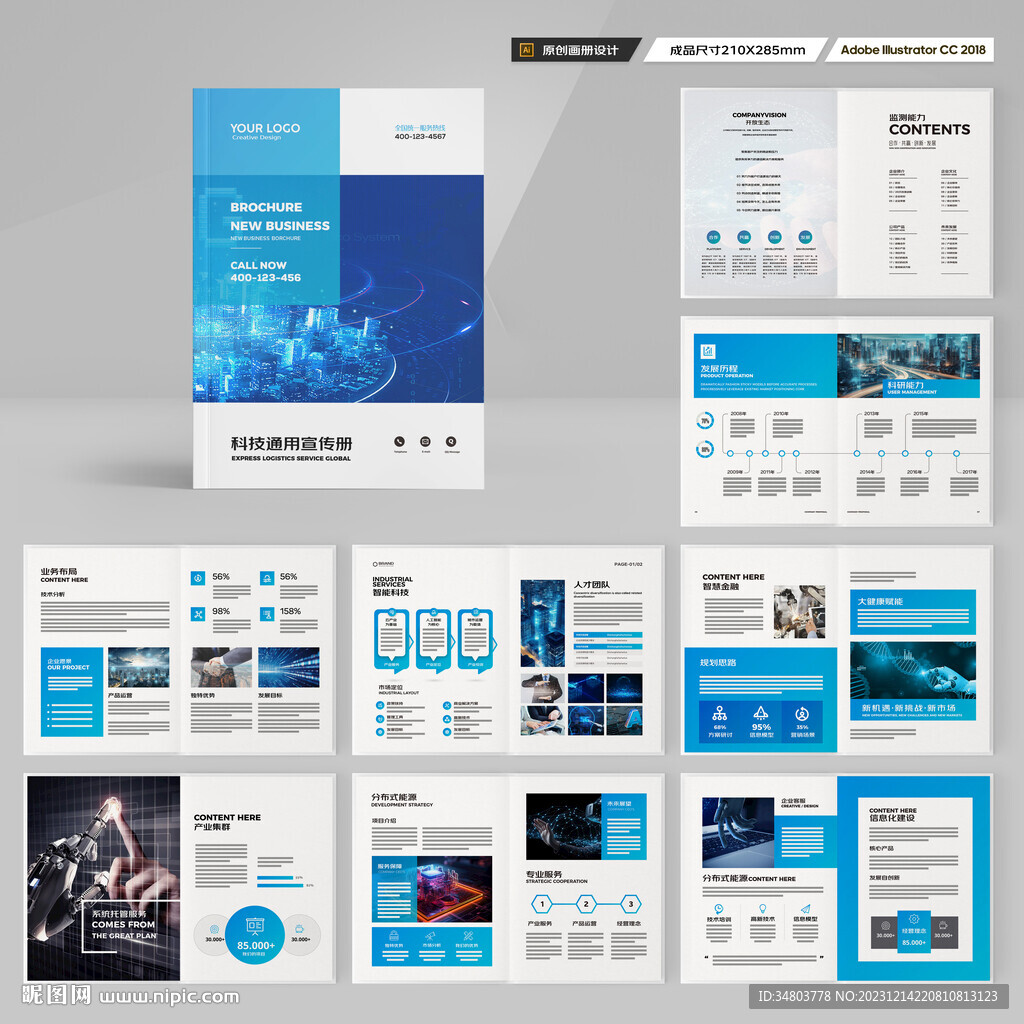 高科技画册