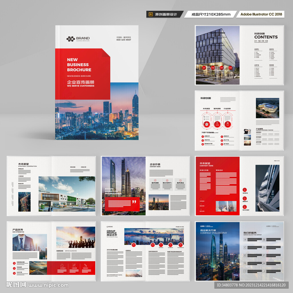 红色企业宣传册