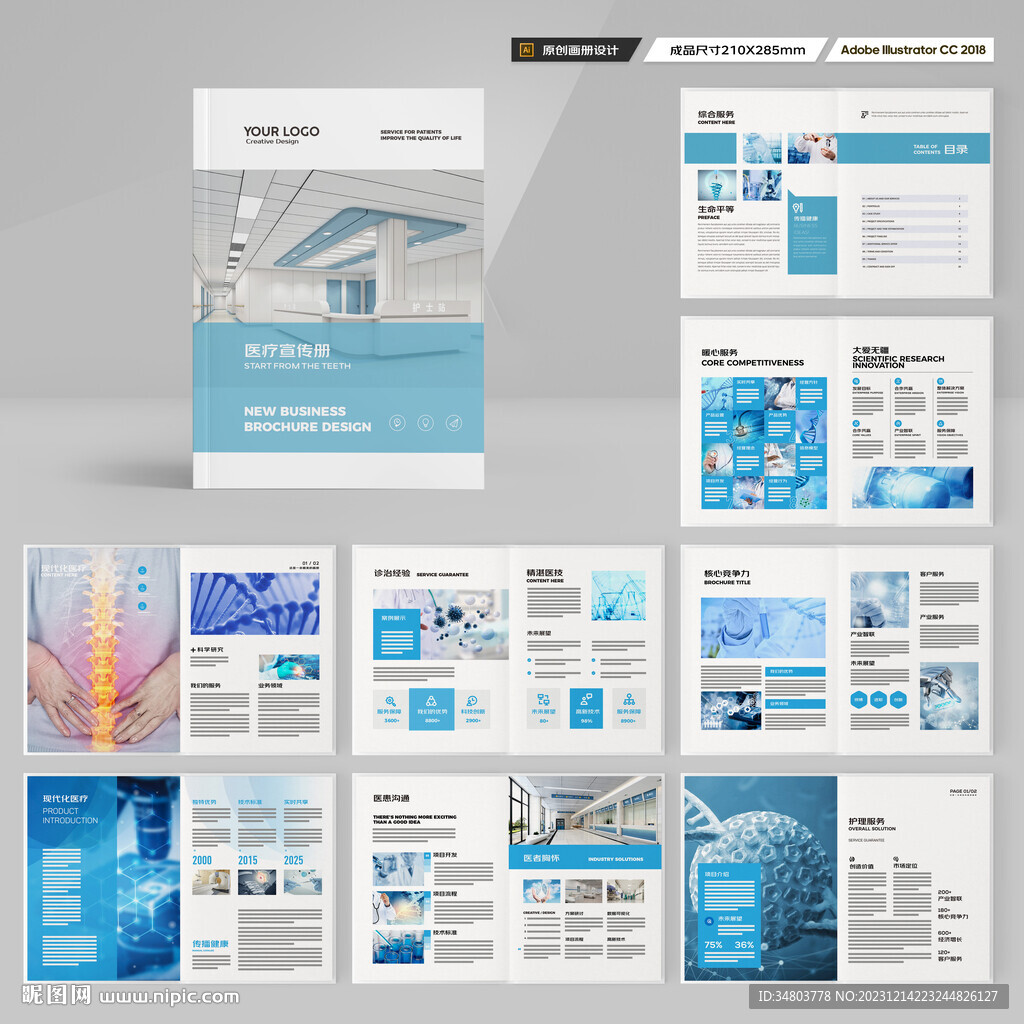 医院画册
