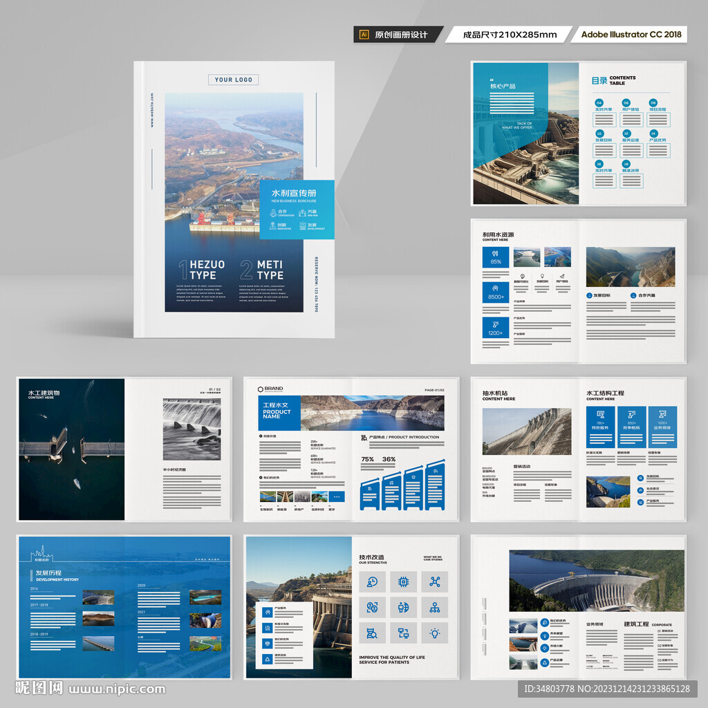 水利工程宣传册