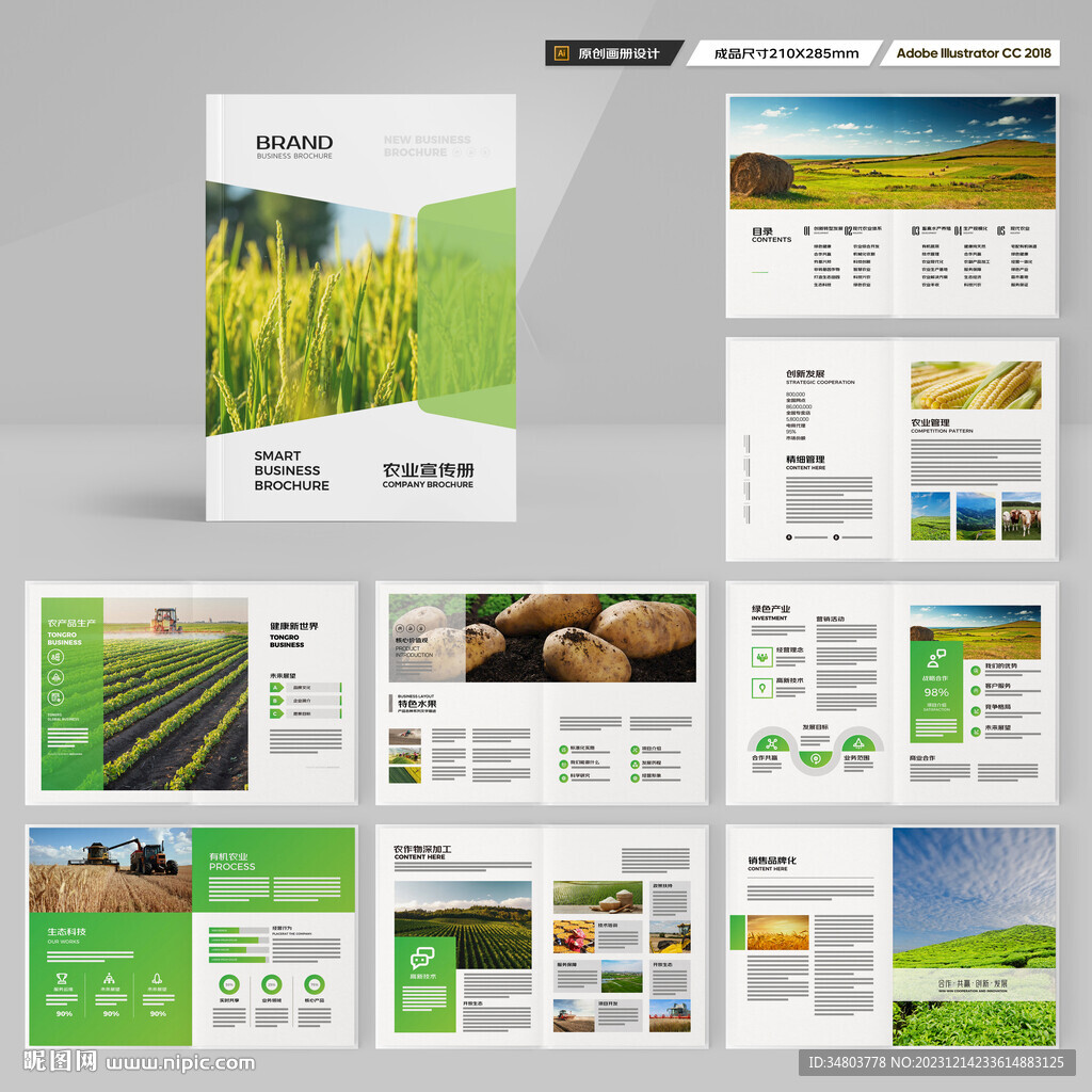 农业画册