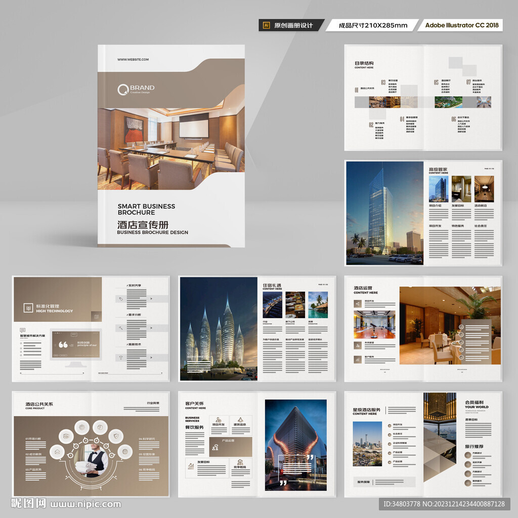 酒店宣传册