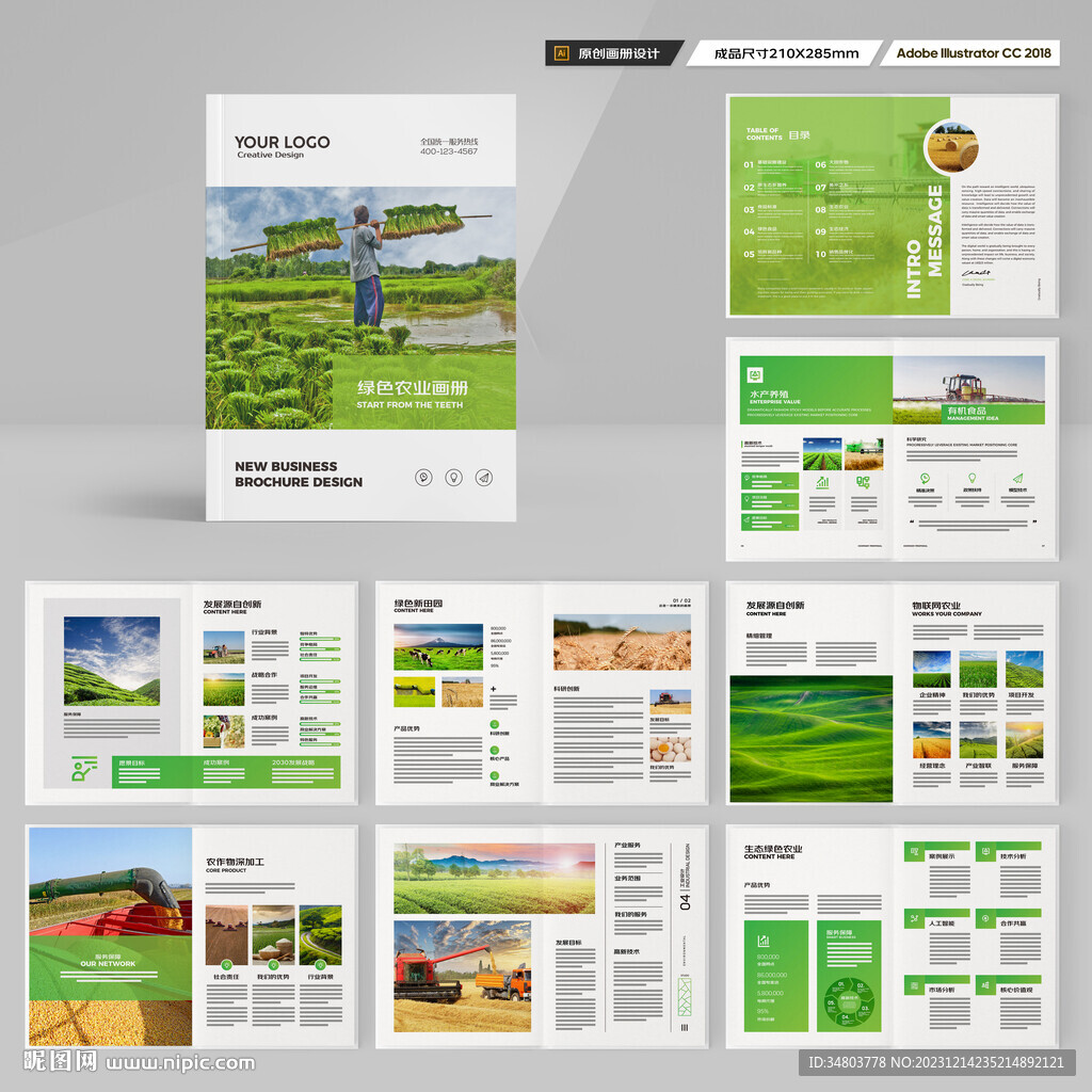 农产品画册