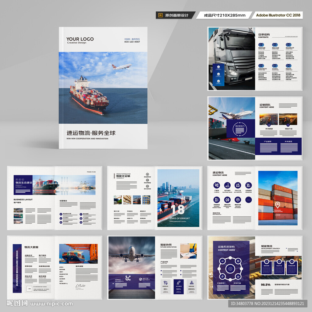 物流画册