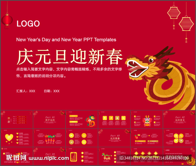 庆元旦迎新春PPT