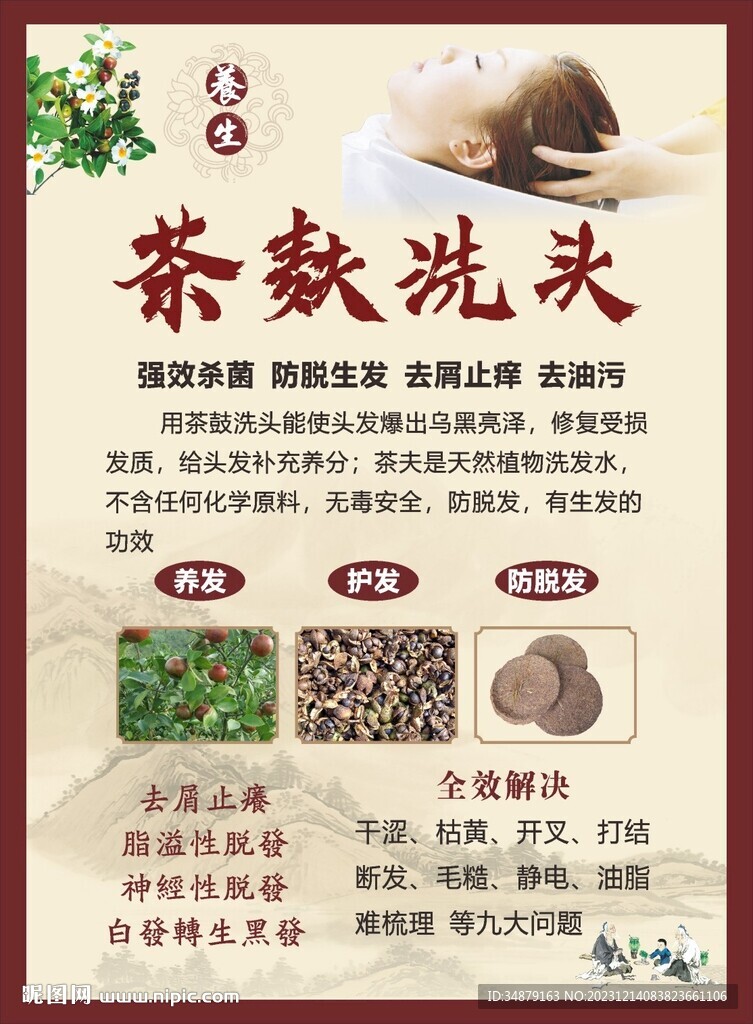茶麸洗头美容美发