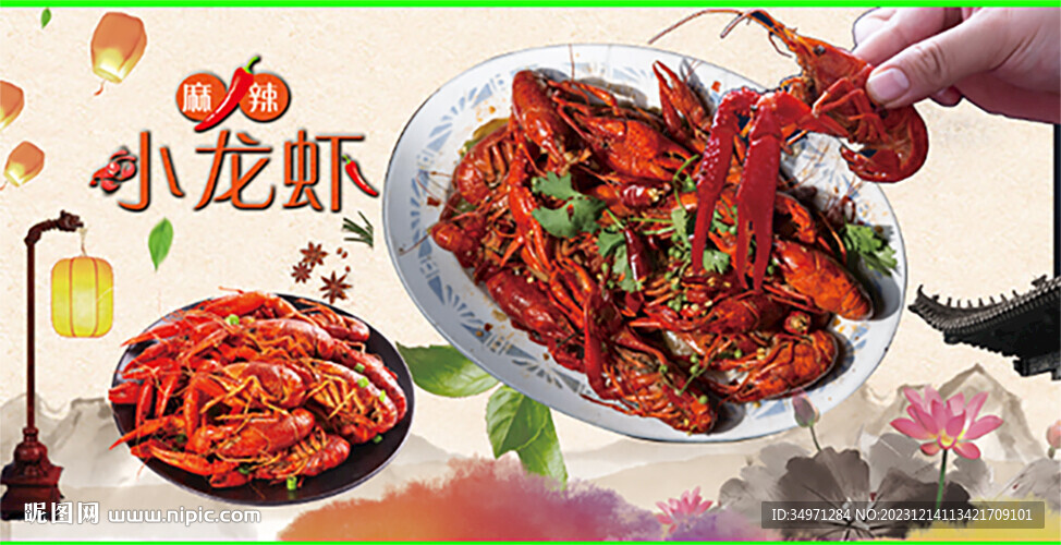 小龙虾