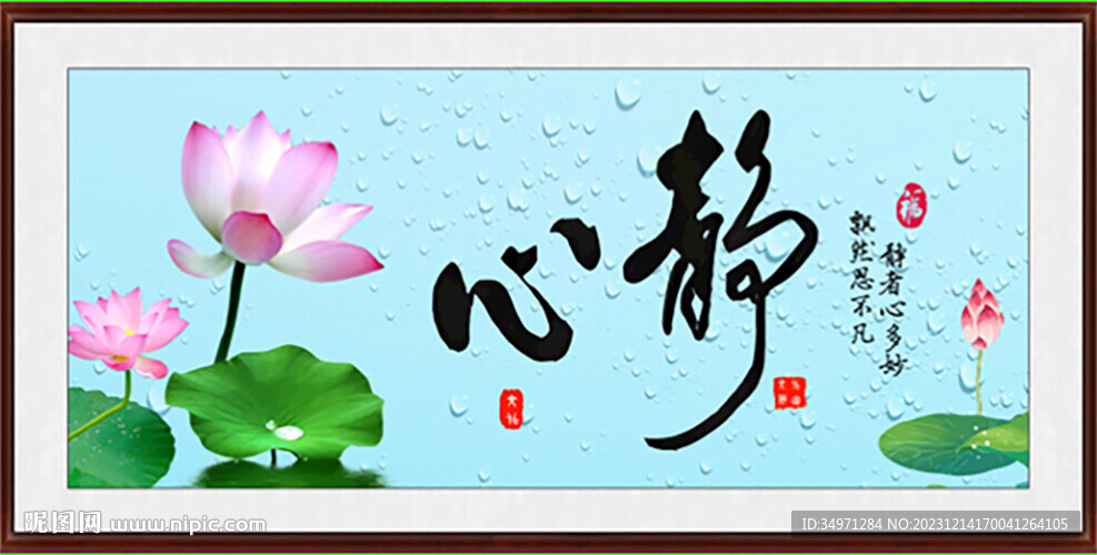 心静