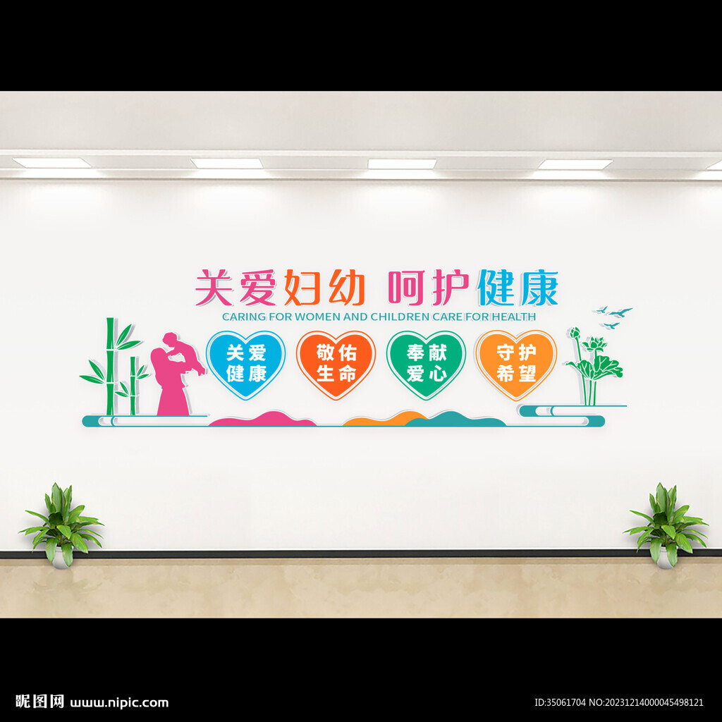 妇女儿童医院文化墙