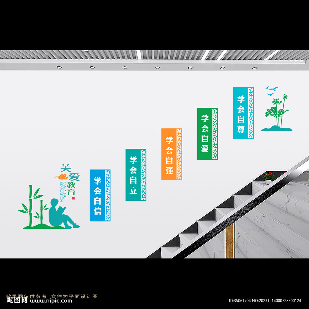特殊教育楼梯文化墙