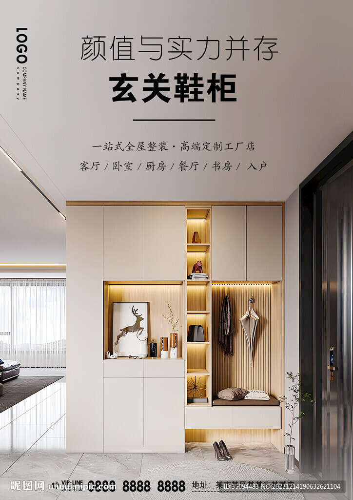 全屋定制