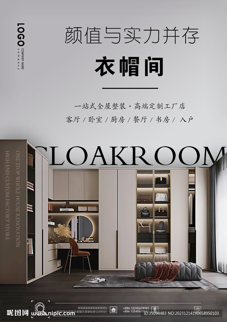 全屋定制