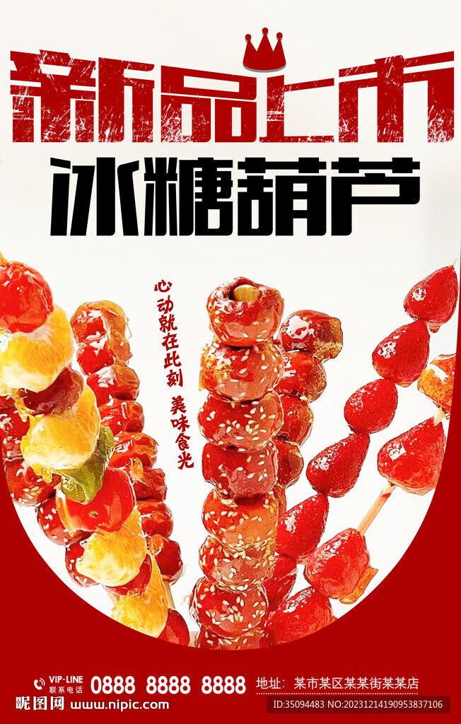 冰糖葫芦
