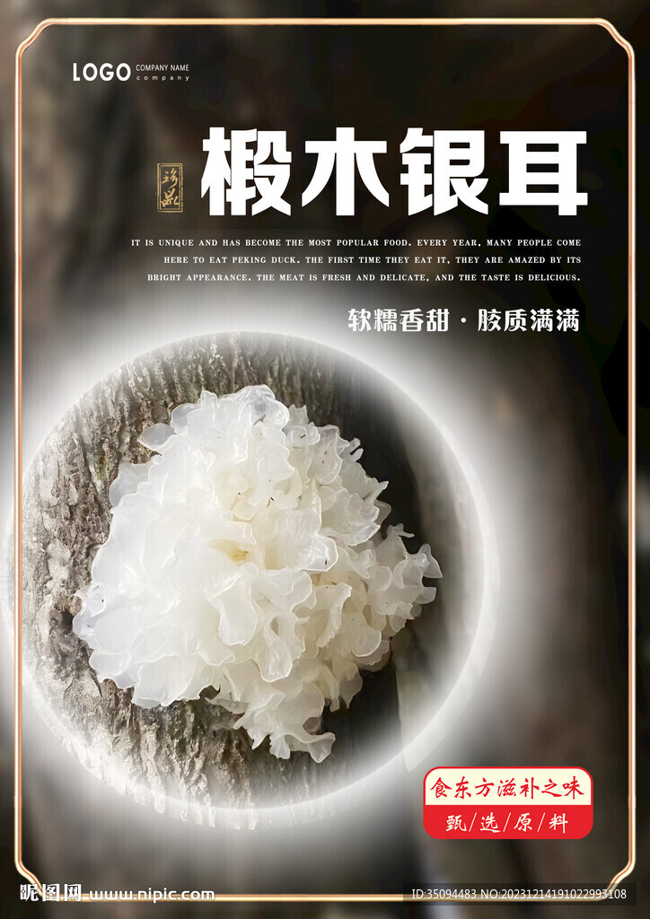 银耳