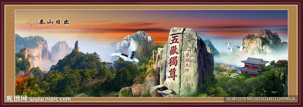 泰山