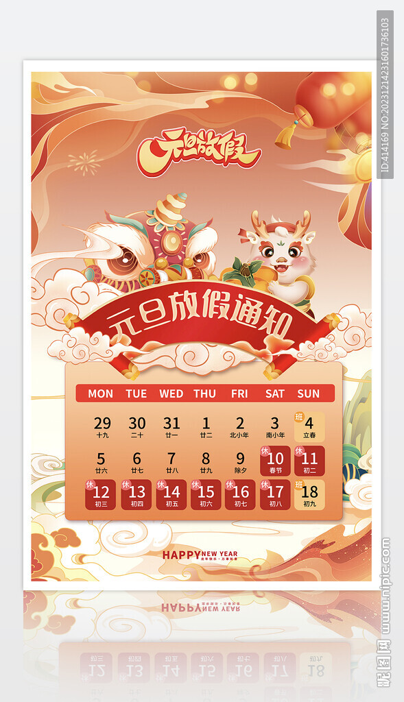元旦放假通知