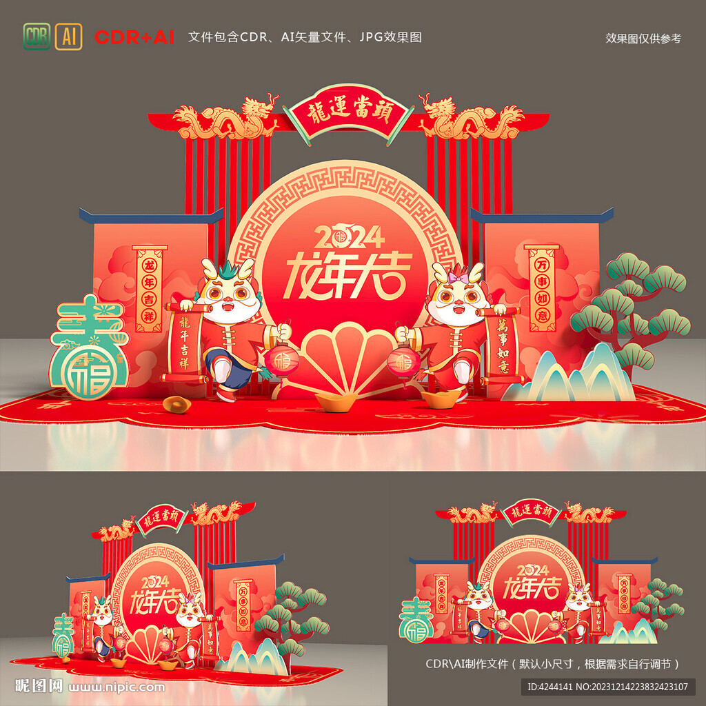 龙年美陈布置