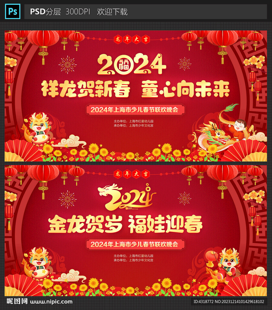 2024少儿春晚