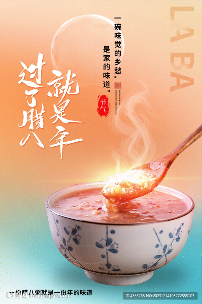过来腊八就是年