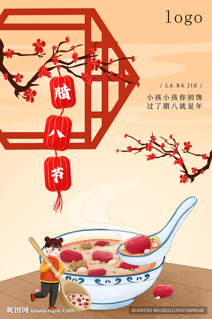 腊八节中国风