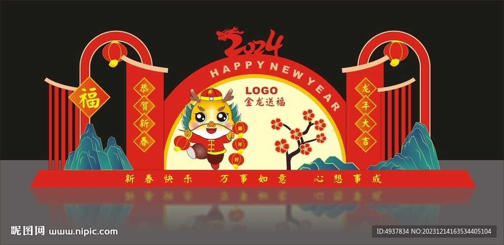 龙年美陈