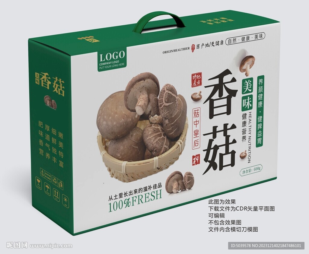 香菇手提礼盒平面展开图