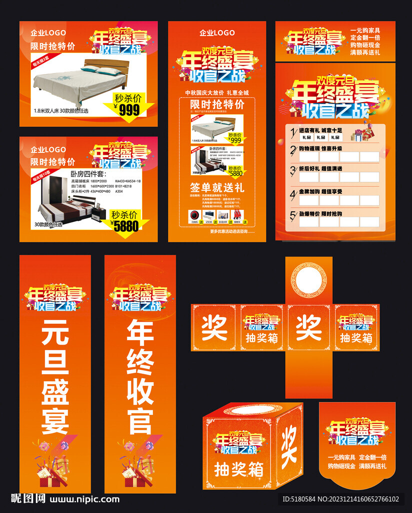 欢度元旦跨年盛宴