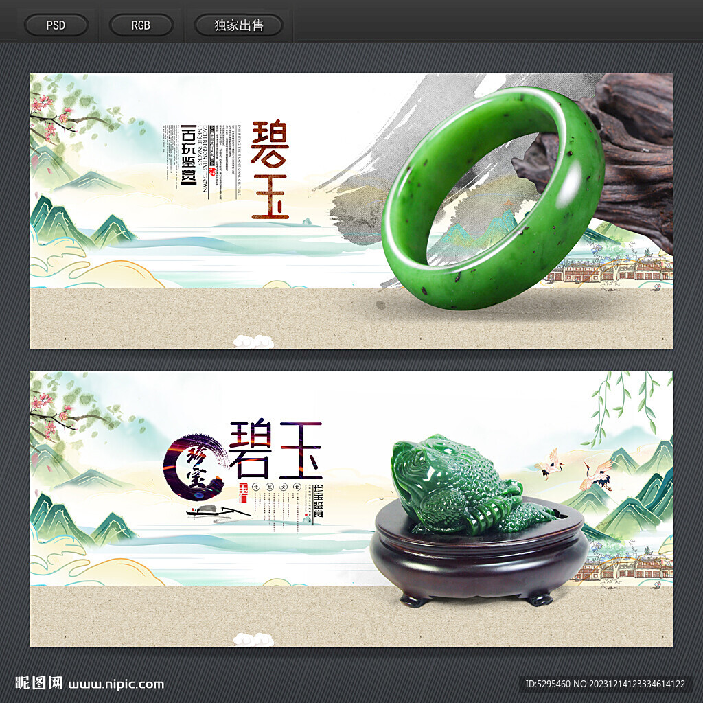 碧玉