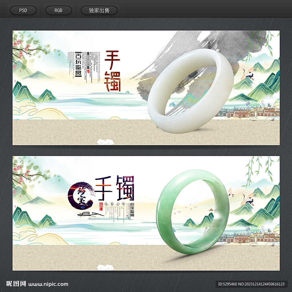 手镯