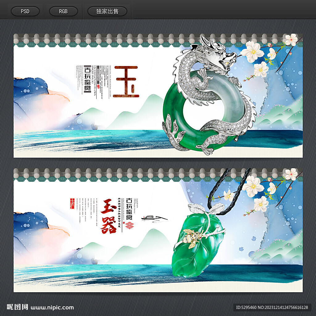 玉