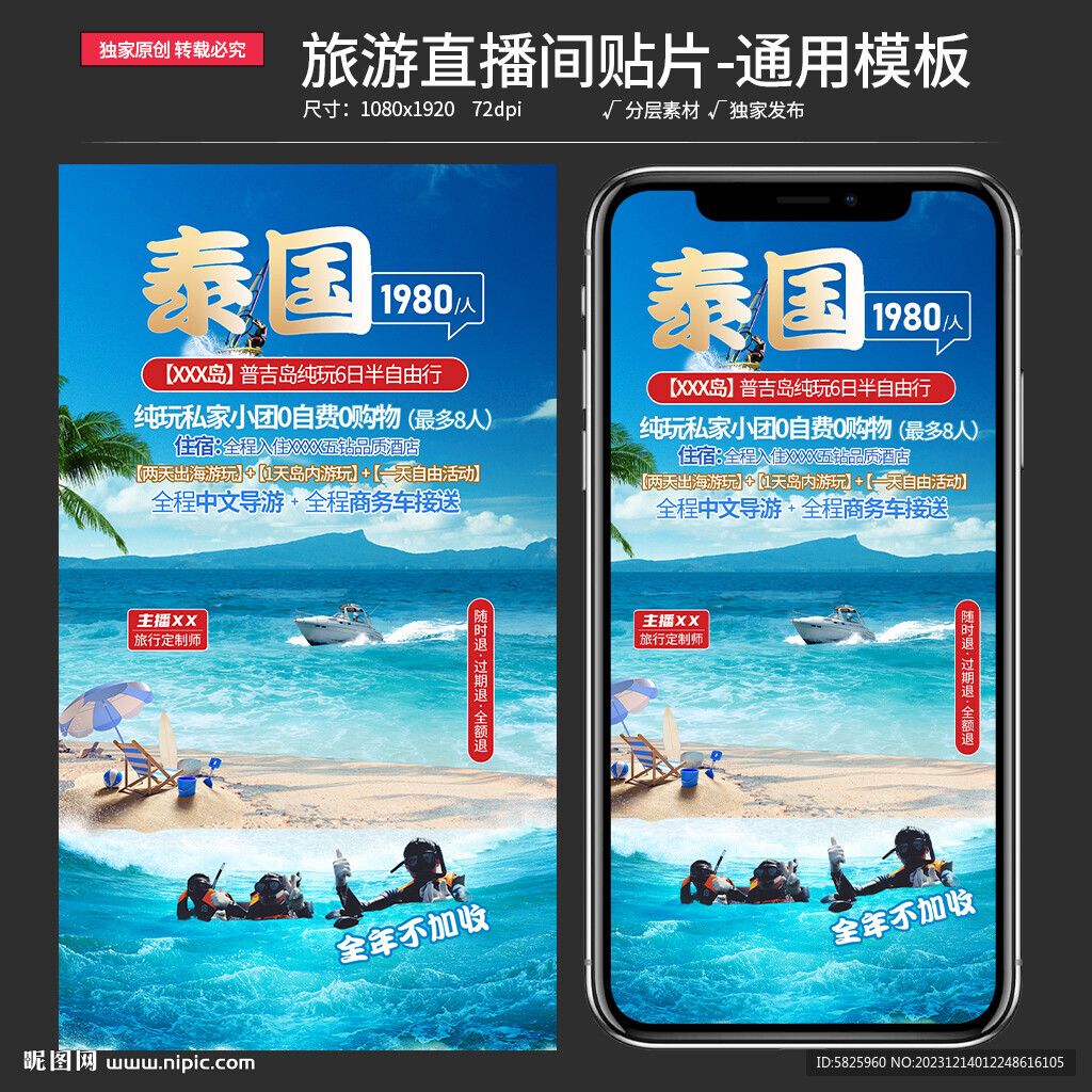 原创旅游直播间贴片通用背景模板