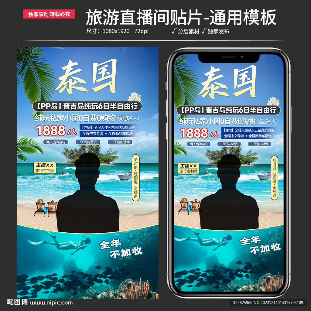 原创旅游直播间贴片通用背景模板