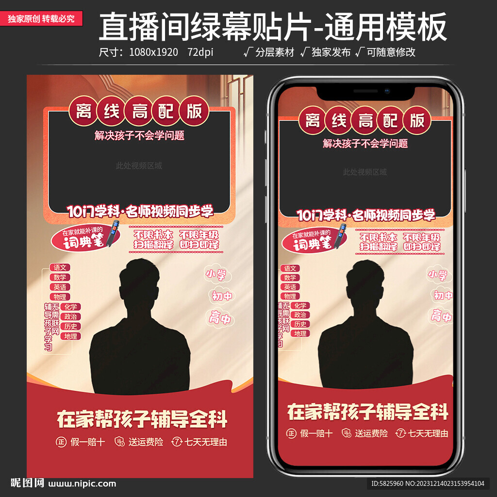 原创教培直播间贴片通用背景模板