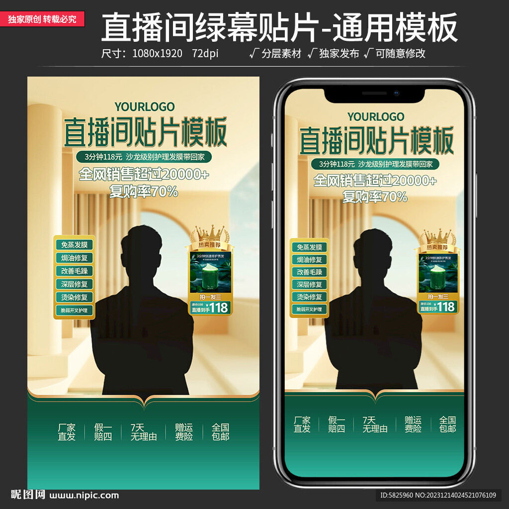 原创直播间贴片通用背景模板