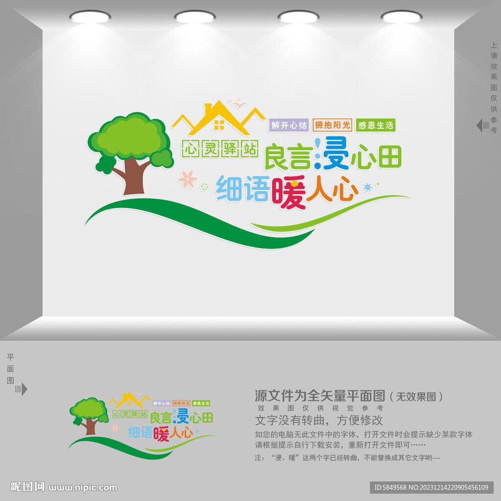 心灵驿站