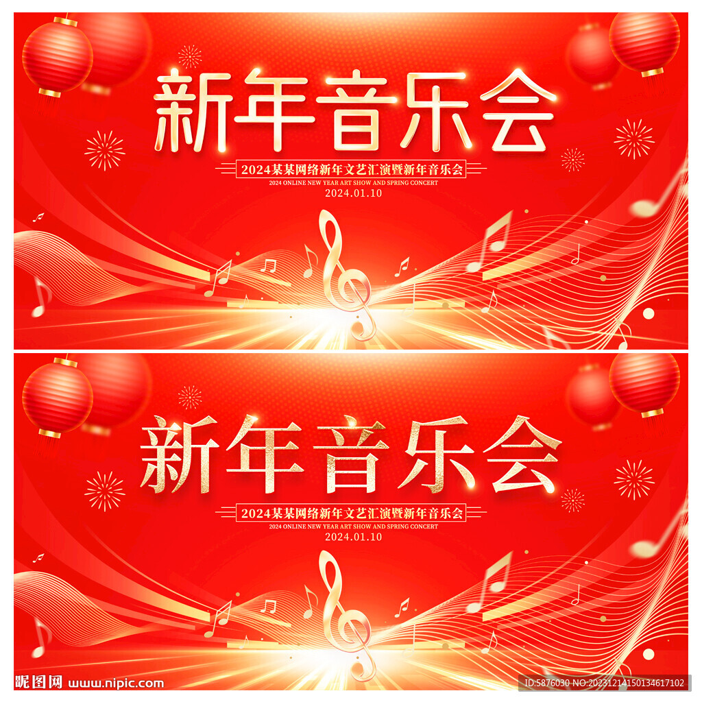 新年音乐会