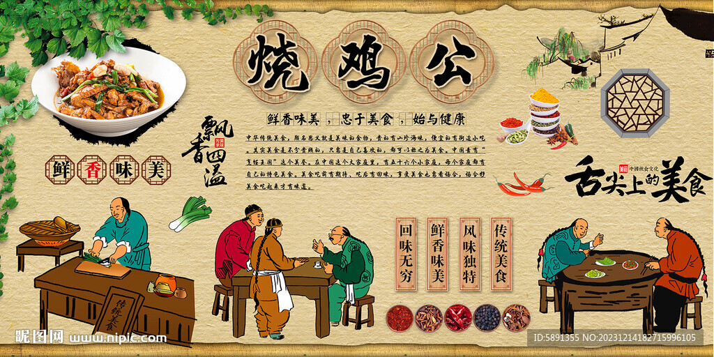 烧鸡公
