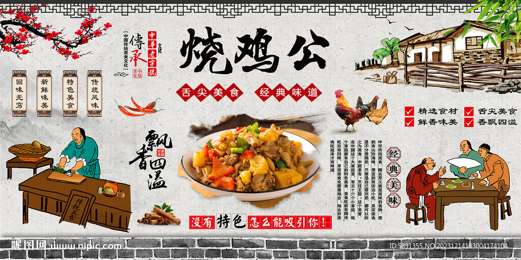 烧鸡公